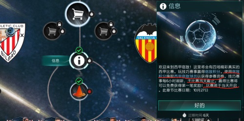 FIFA足球世界西甲宿敌活动火热上线 宿命的对决等你来战