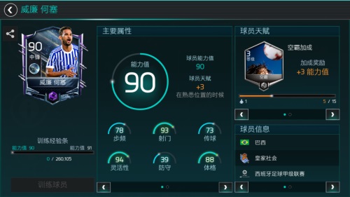 FIFA足球世界西甲宿敌活动火热上线 宿命的对决等你来战