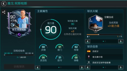 FIFA足球世界西甲宿敌活动火热上线 宿命的对决等你来战