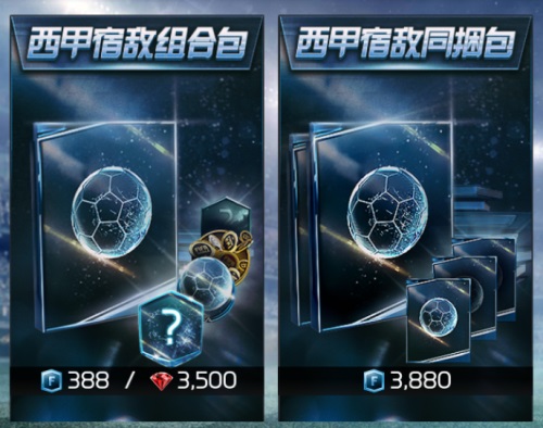 FIFA足球世界西甲宿敌活动火热上线 宿命的对决等你来战