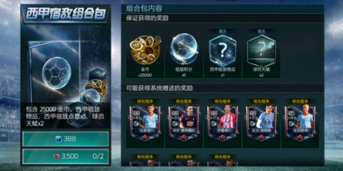 FIFA足球世界西甲宿敌活动火热上线 宿命的对决等你来战