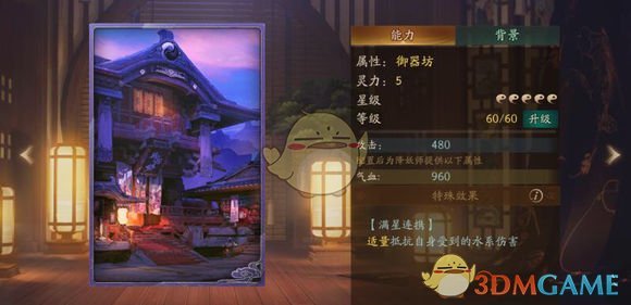 《神都夜行录》拓印御器坊图鉴