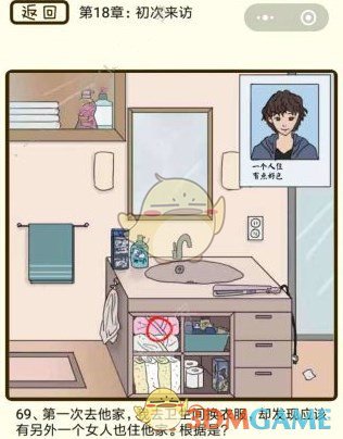 《微信疯狂女神探》第18章初次来访通关攻略-