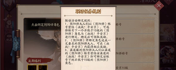 决战平安京怎么绑定阴阳师-