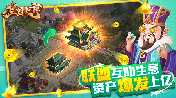 乱世商业共赢《三国大亨》联盟用法曝光