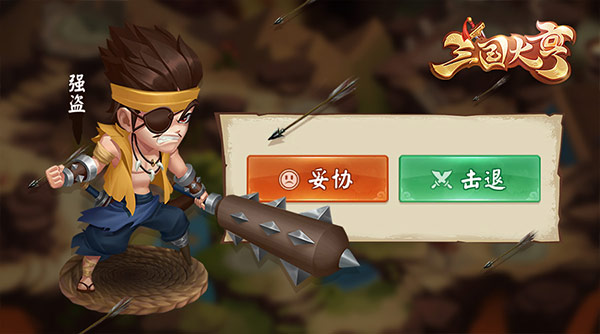 乱世商业共赢《三国大亨》联盟用法曝光