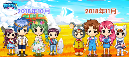 来自《推理学院》十一月的惊喜！激情向日葵服装更新啦