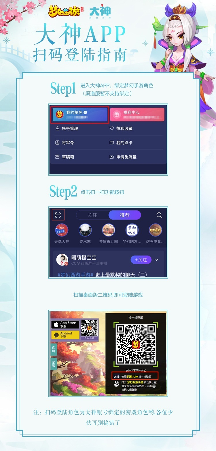 《梦幻西游》手游女儿村携网易大神扫码全新上