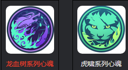 《妖神记》心魂海心魂搭配方法