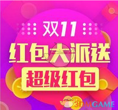 2018天猫双11寻宝大作战活动玩法教程-