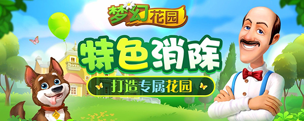 梦幻花园第25关怎么过-