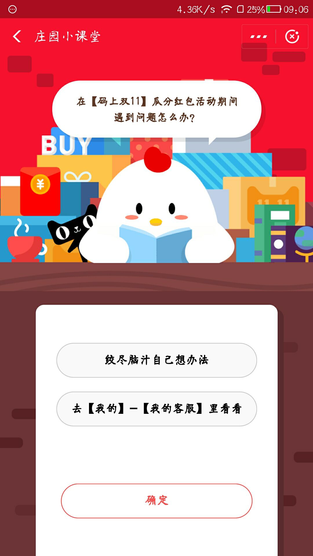 在【码上双11】瓜分红包活动期间遇到问题怎么办?-