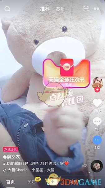 《抖音》双十一红包拍摄方法介绍-