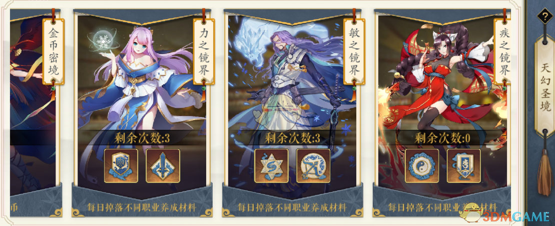 《妖神记》手游天幻圣境玩法-