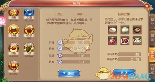 《自由幻想》手游家族技能选择指南-
