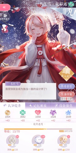《闪耀暖暖》设计师之影一衣红雪·花影遥图鉴攻略-