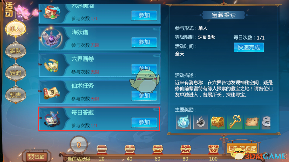 《仙剑奇侠传4》11月12日书中仙答题-