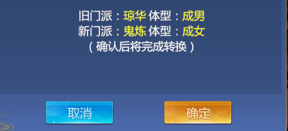 仙剑奇侠传4手游改变性别职业攻略