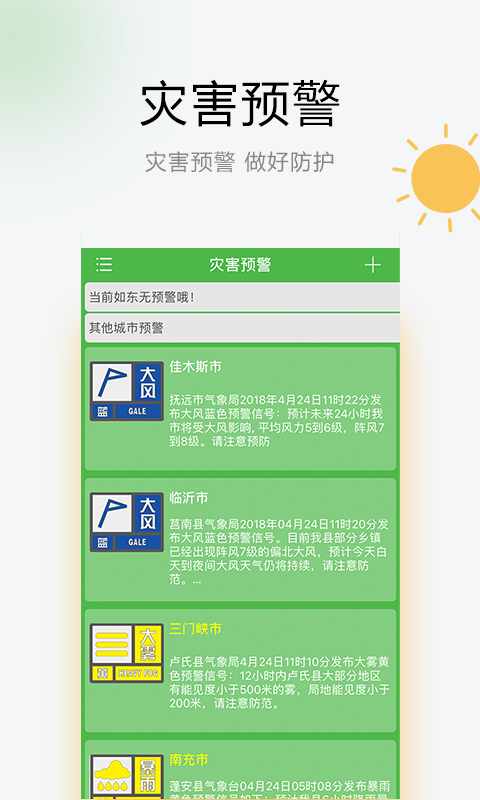 如东天气安卓版下载_如东天气app下载v1.5_3