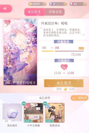 《闪耀暖暖》印象融合攻略