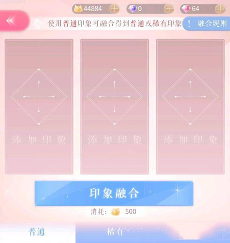 《闪耀暖暖》印象融合攻略