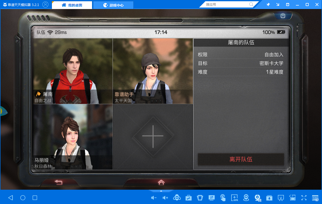 密斯卡大学《明日之后》天天模拟器手游副本教