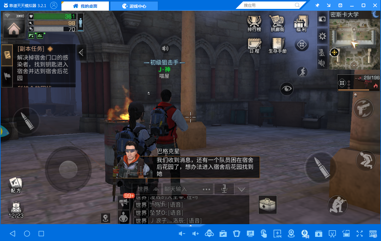 密斯卡大学《明日之后》天天模拟器手游副本教