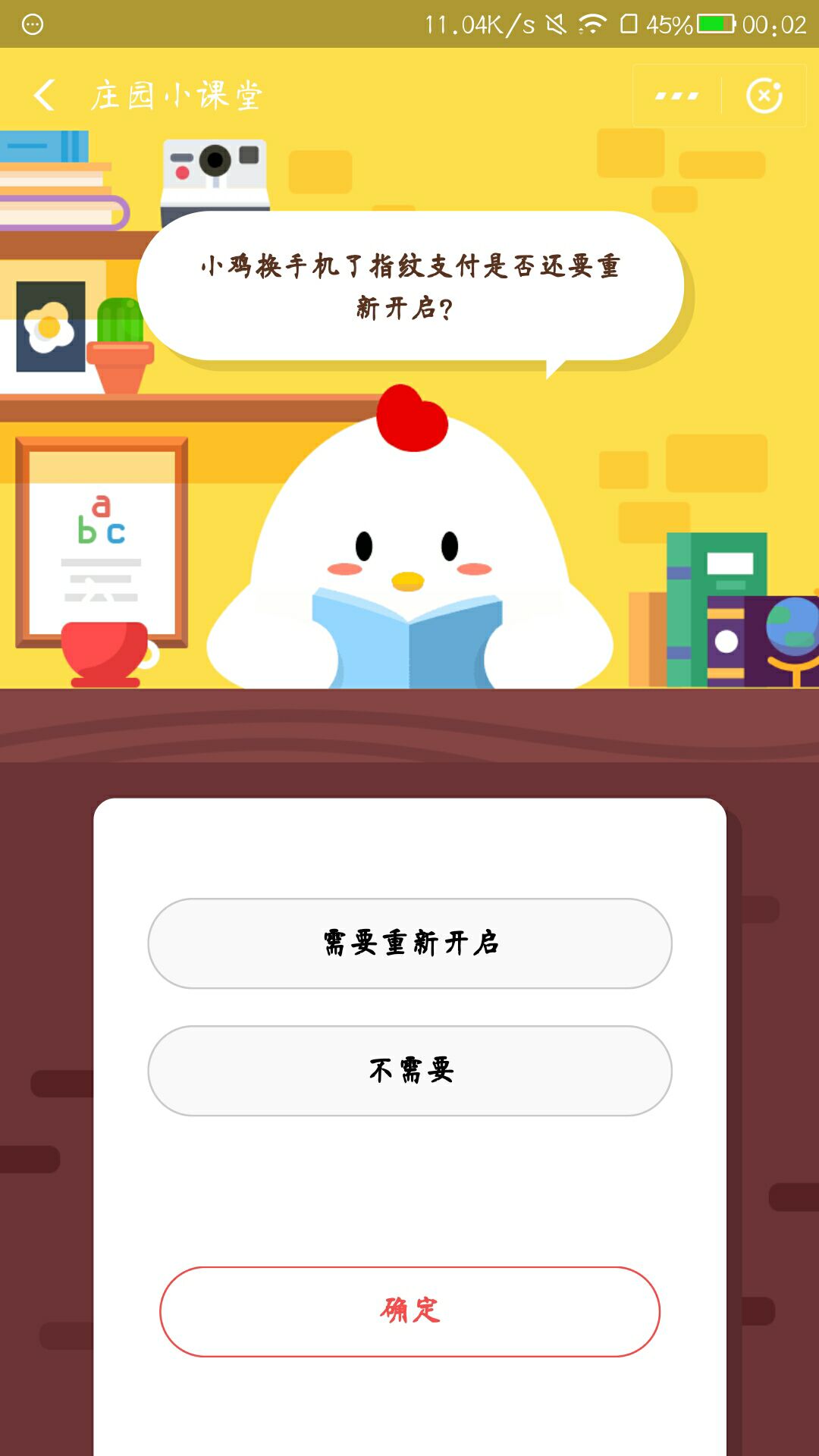 小鸡换手机了指纹支付是否还要重新开启?