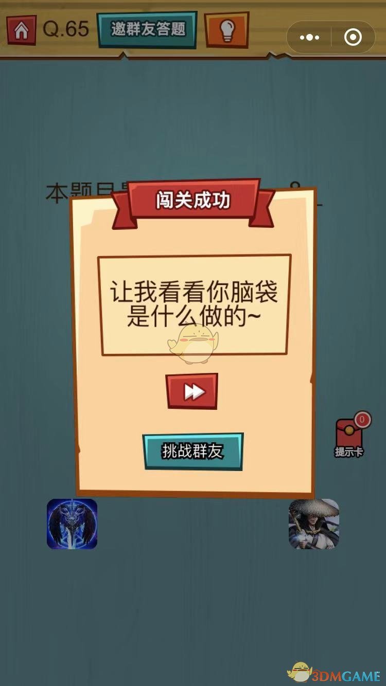 脑力吃鸡大作战游戏答案猜成语_看图猜成语答案及图片