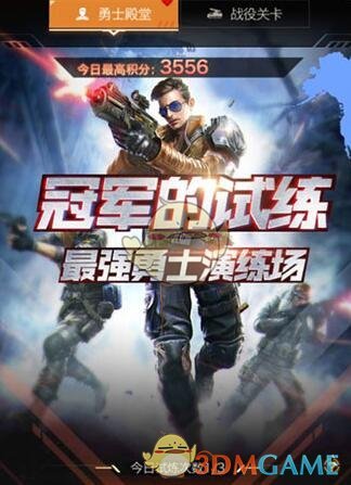 《红警OL》手游勇士殿堂怎么玩