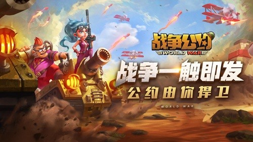 黑科技科幻策略大作《战争公约》王牌兵种曝光