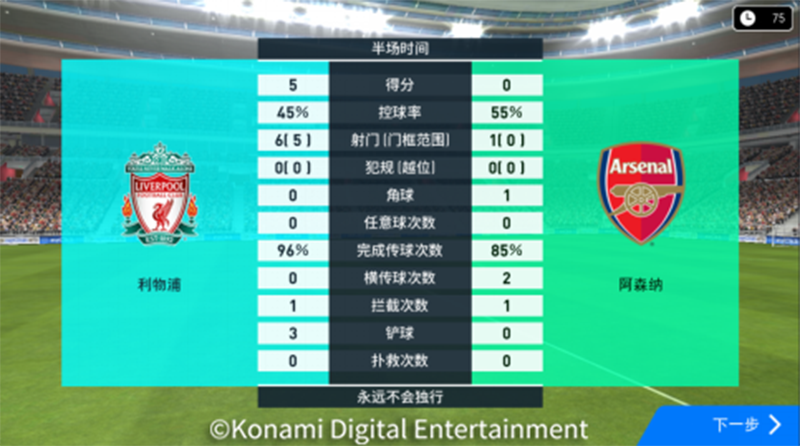 《实况足球》2019赛季盛大登场 新的挑战你准