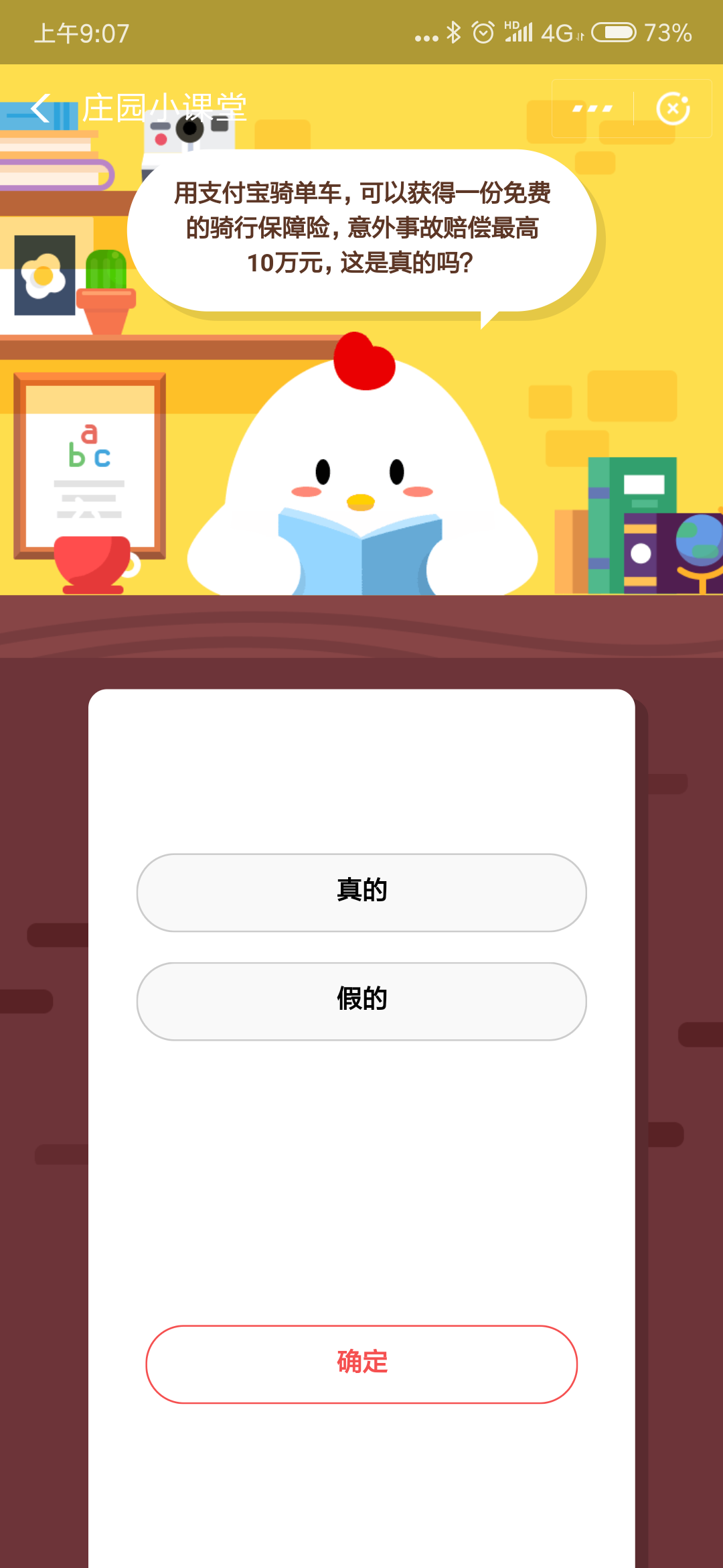 支付宝骑单车获得一份免费骑行保障险,意外事