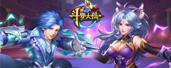 斗罗大陆手游活跃点怎么获得