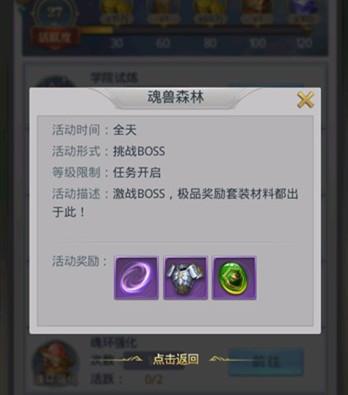 斗罗大陆手游活跃点怎么获得