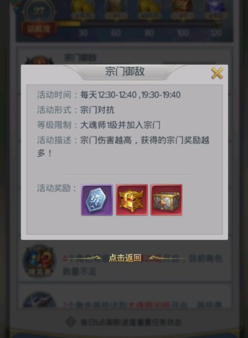 斗罗大陆手游活跃点怎么获得