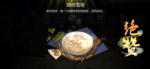 剑网3指尖江湖最全食物烹饪配方/材料来源/食物效果