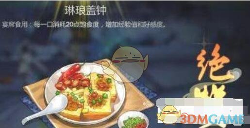 剑网3指尖江湖最全食物烹饪配方/材料来源/食物效果