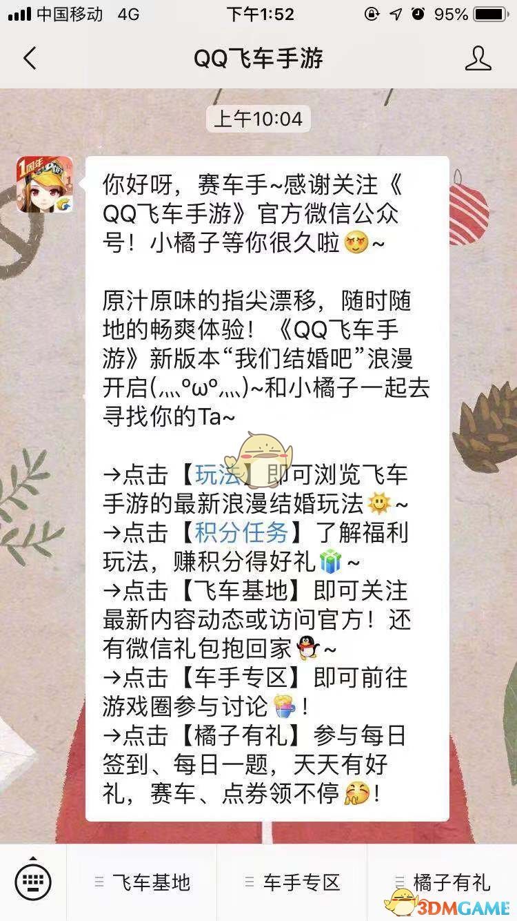 《QQ飞车》手游微信每日一题答题攻略汇总