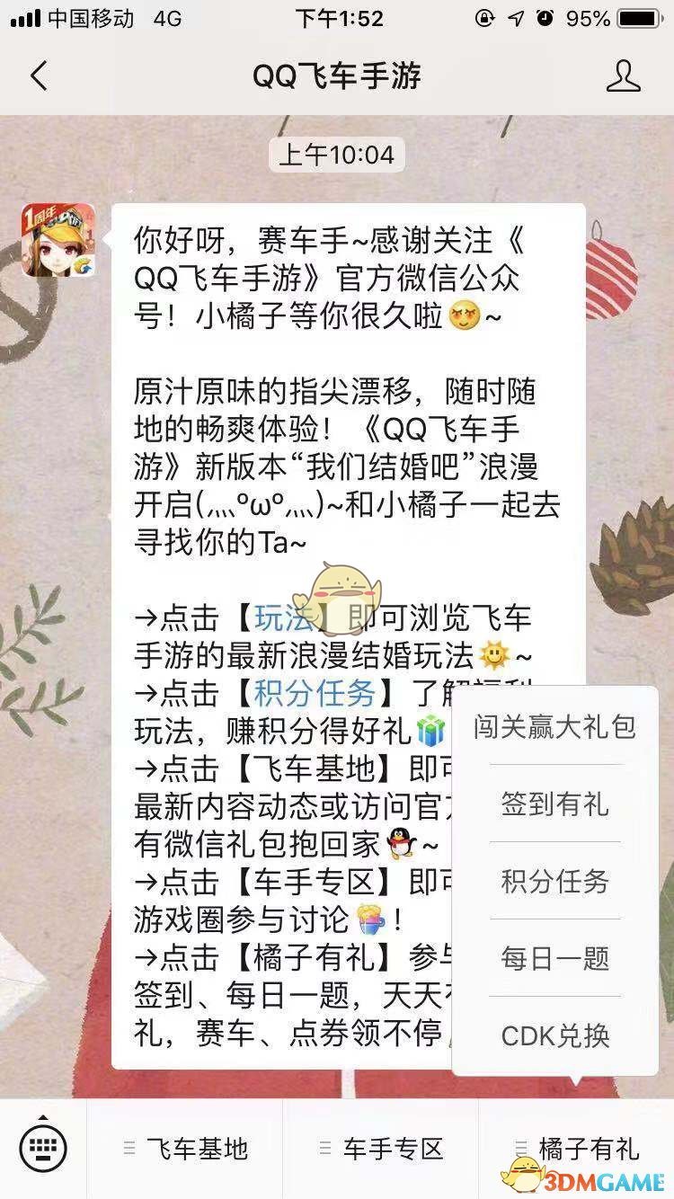 《QQ飞车》手游微信每日一题答题攻略汇总