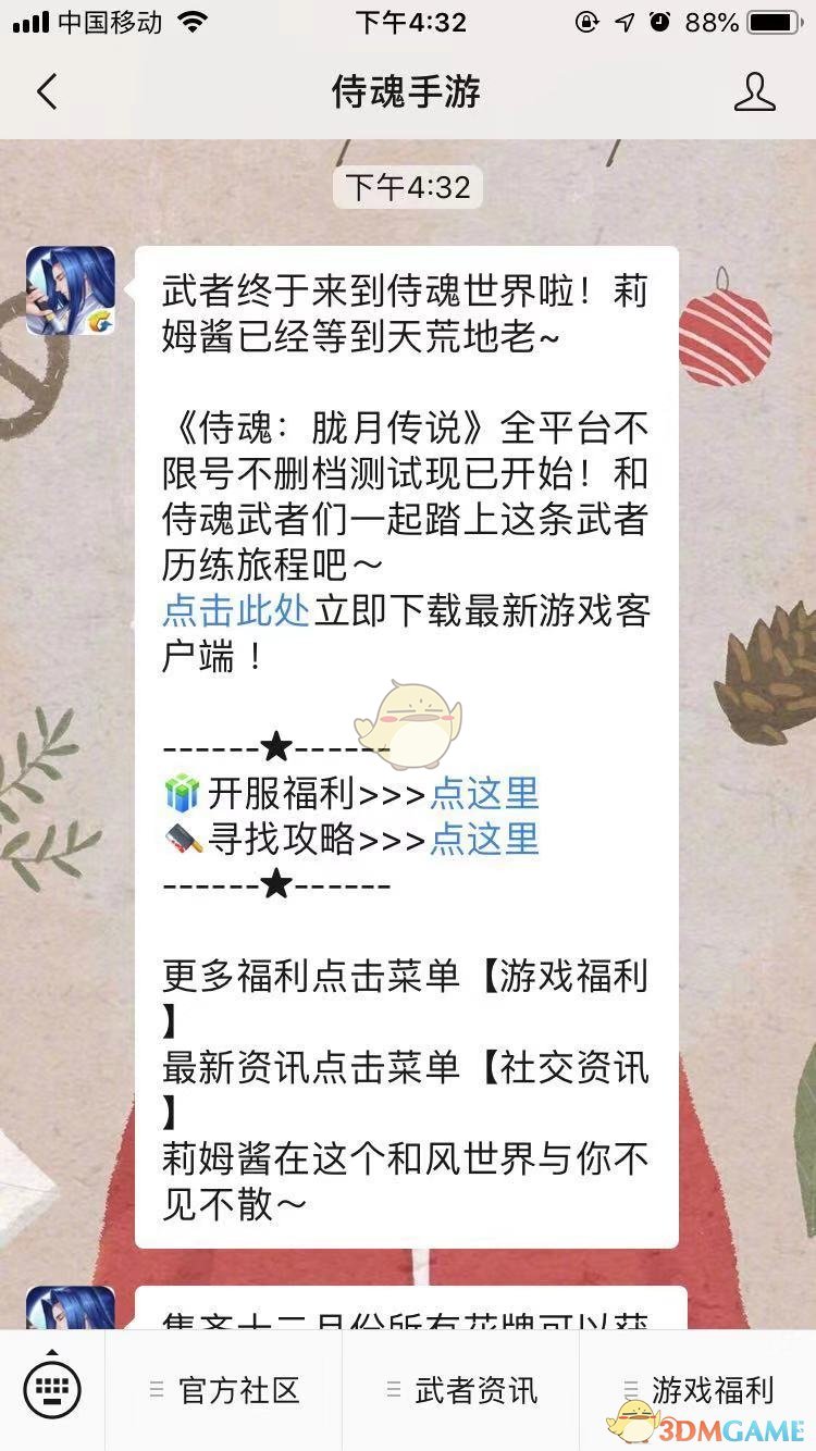 《侍魂：胧月传说》微信问答试炼答案汇总