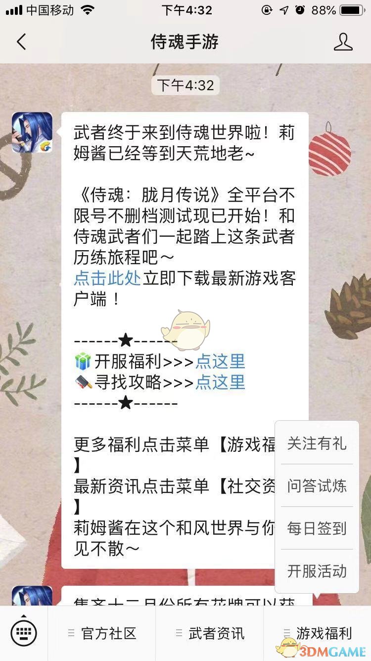 《侍魂：胧月传说》微信问答试炼答案汇总
