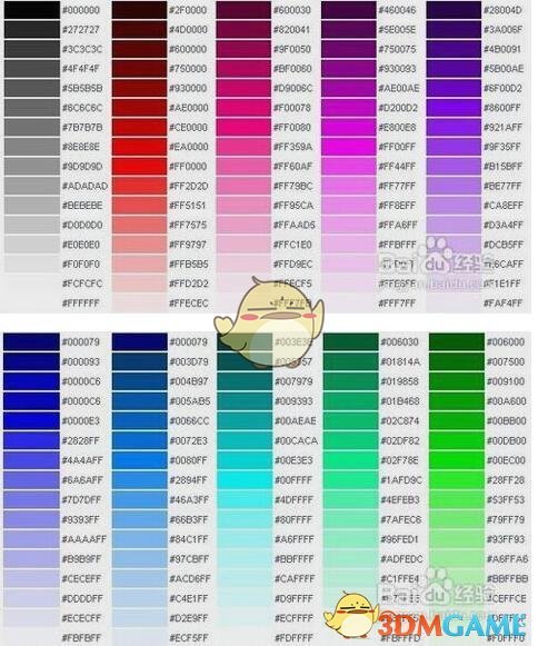 《翻滚球球》颜色代码大全