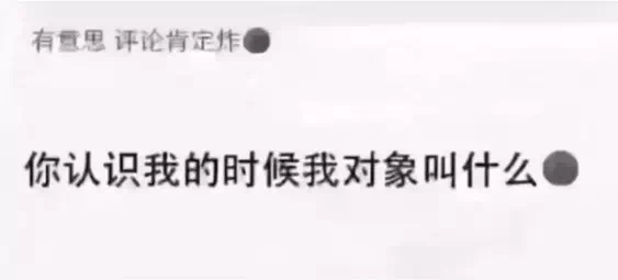 抖音你认识我时我对象叫什么图片分享