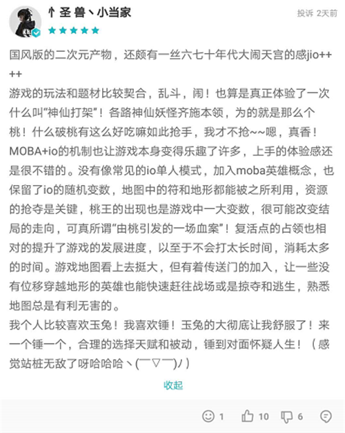 西游moba手机游戏《闹闹天宫》登顶iOS免费榜，口碑保持高涨