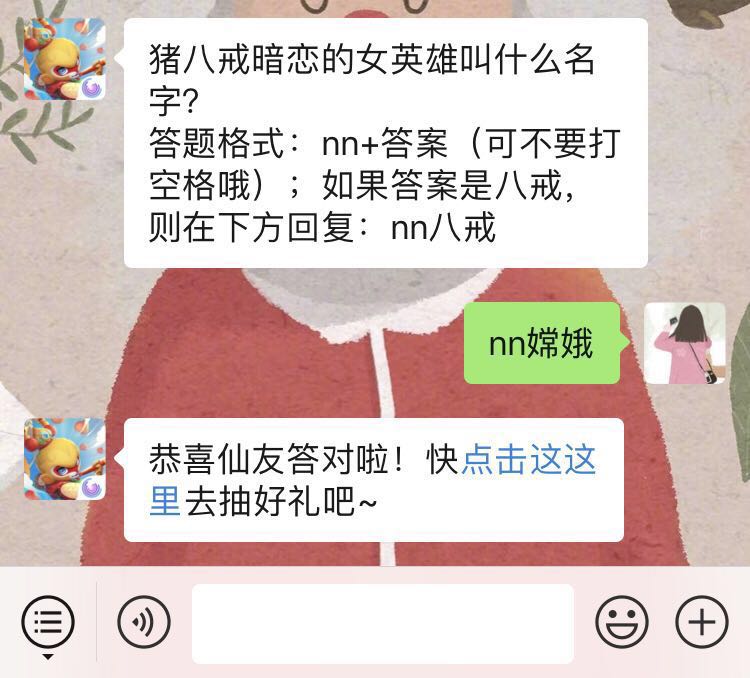 猪八戒暗恋的女英雄叫什么名字？