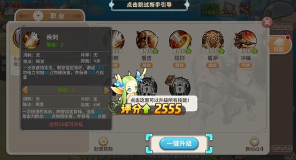 《光明勇士》职业技能介绍