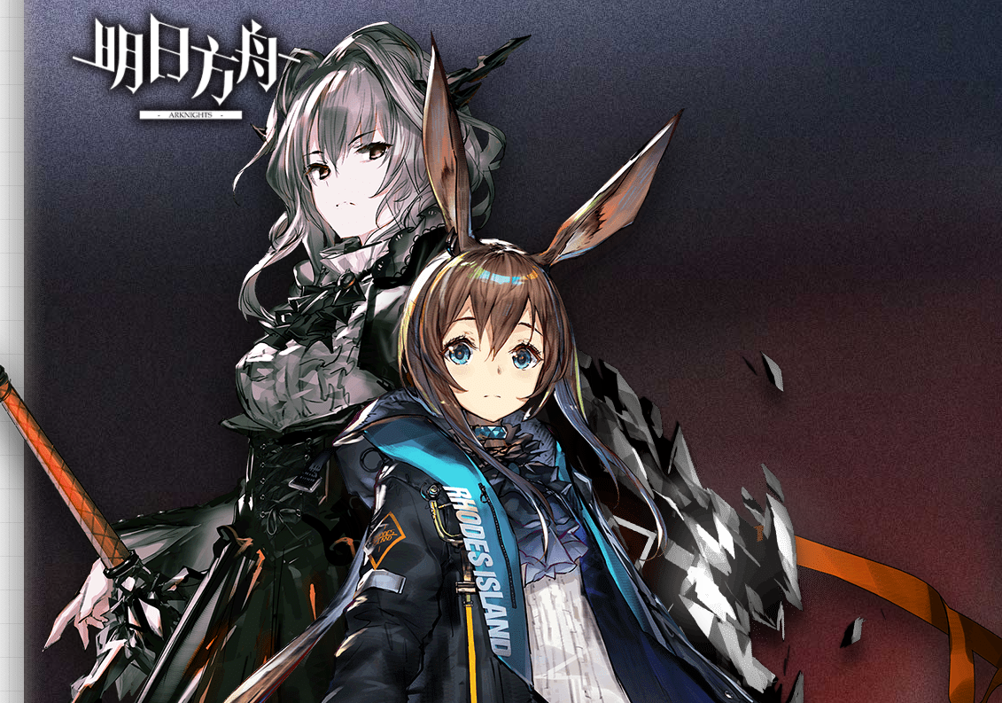 版号疑云消散!《明日方舟》破冰起航在即