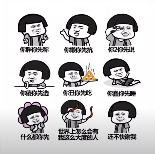 抖音你胖你先称九宫格图片下载