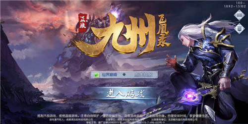 游仙境 战九州!《九州飞凰录》核心玩法详解